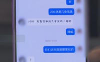近百家保险机构客户信息遭泄露，最低仅卖0.2元一条