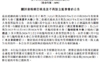 徽商银行：修订后的章程已获核准 不再设立监事会