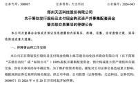 300807，重大资产重组！股票停牌