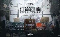三体宇宙宣布《三体：红岸回响》正式开票，京深两地“三体·四维空间”同步开放体验