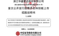 华盛雷达：增收不增利、典型的为上市突击增加研发、单一客户依赖症，扩产卖给谁？为套现而上市？