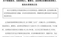 丽洋新材58岁董事长兼总经理因病医治无效离世，他是公司核心技术人员，曾主导多项研发，持有近58%股份
