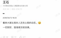 王石回应外界关切：一切安好，造谣者交给法律