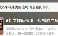 网红“刘文祥”，被查！店员：“我们卖20元一斤，你觉得有可能是纯牛肉吗？”