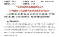 鲸吞字节跳动供应商后，拿下百亿大单，东阳光能否靠“算力”撑起千亿市值？