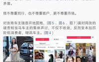 宝马销售直播狂踩小米汽车 小米高管回应