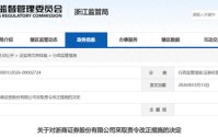 因对子公司合规管理不到位等问题，浙商证券年内再被监管点名