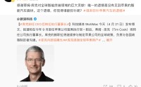 智界董事长郭锐谈库克卸任苹果CEO：没造出苹果汽车是唯一遗憾