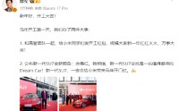 雷军给小米员工发开工红包：祝福大家新一年红红火火，万事大吉