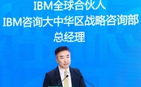 IBM咨询董海军：AI重塑企业未来级