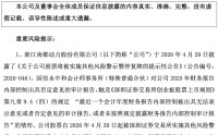 【储能】65个账户遭冻结！南都电源深陷5.5亿债务泥潭