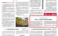 四部门印发行动方案 促进人工智能与能源双向赋能