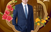 2026新年献词|财通资管董事长马晓立：十五五开局谋新篇，以专业配置与客户陪伴提升“获得感”