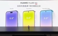 华为Pura 90系列发布：全系回归直屏，顶配Pro Max用2亿长焦降维打击