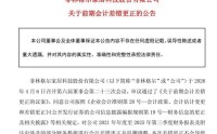 虚增收入被实锤，营收逼近“退市线”，菲林格尔易主是转型还是“金蝉脱壳”？