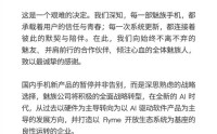 “业务停摆，手机退市”？魅族回应