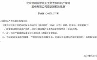 英大财险5%股权变更获批