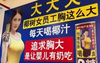 广告一路低俗到底，椰树哪来的底气？