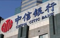 中信银行的“清创时刻”