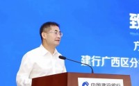 建行中层人事调整 涉及总分行和多家子公司