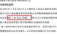东方创业收监管函又遭追税，三年采购1.84亿网球线羽毛球线，发票被认定虚开遭补税4081万 | 长三角资本局