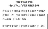 光大银行年报数据连夜纠错 会否启动核查追责？