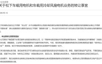 松下机电拟转让车载电机业务给美蓓亚三美