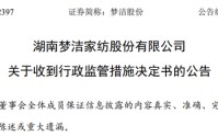 信胜科技IPO，遭暂缓审议的关键风险在哪？是否会重走梦洁股份的“老路”？