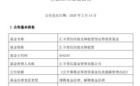汇丰晋信价值先锋股票A基金经理变更 李学伟接任