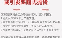 今日内存条断崖式下跌的原因曝光！