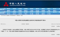央行大动作！外汇风险准备金率下调至0 企业远期购汇成本直降