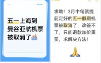 “五一”假期大批航班取消，怎么回事？