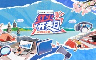 让投资被“听见”： 华夏基金举办首届播客节，解锁陪伴新范式