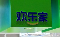 欢乐家：董事长八折询价卖股套现约1.89亿元，预计去年净利润下降至少六成