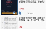 “花钱来盯盘”？金价波动频繁催生积存金价格提醒服务