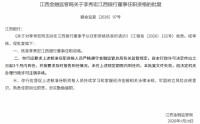 李秀宏、尹光星获批出任江西银行董事