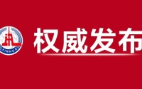 十四届全国人大四次会议，开幕！