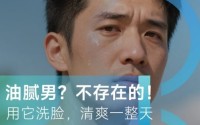 聚焦男士清洁需求，秘望净护控油洁面慕斯带给男士清爽状态