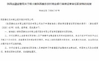 杨小寅获批担任秦农银行首席运营官