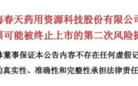 听花酒母公司*ST春天延期回复监管函，保壳之战生悬念