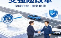 交强险“一口价”时代即将终结 4.7亿车主钱包迎大考