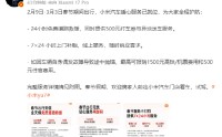雷军：春节期间出行，小米汽车提供24小时免费道路救援