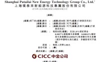 璞泰来赴港二次IPO：董事长梁丰、总经理陈卫曾是同事，年薪均为330万