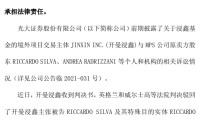 光大证券MPS诉讼终告失利，海外并购惨亏收场但风险出清