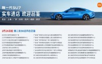雷军：新一代SU7卡布里蓝第二批实车进店，覆盖7城