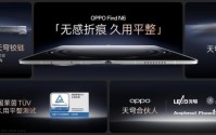 OPPO 牵头成立「天穹合伙人」联盟， Find N6 开启「无感折痕，久用平整」新世代