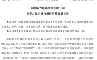 格力电器第一大股东，宣布减持