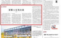 人民时评：读懂AI红包大战