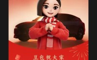 春节送机器人、汽车、无人机？豆包官宣除夕夜“硬核”好礼
