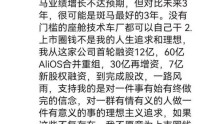 斑马智能二冲港股，三年亏损36亿元，曾被前CFO亲口“拆台”……